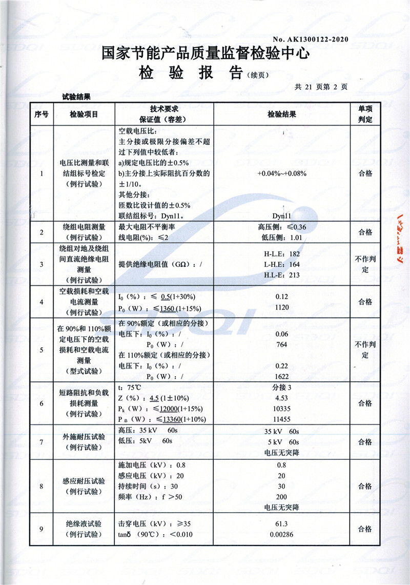 高低压试验报告-S11-1250奉贤奉贤奉贤油浸式变压器-2.jpg